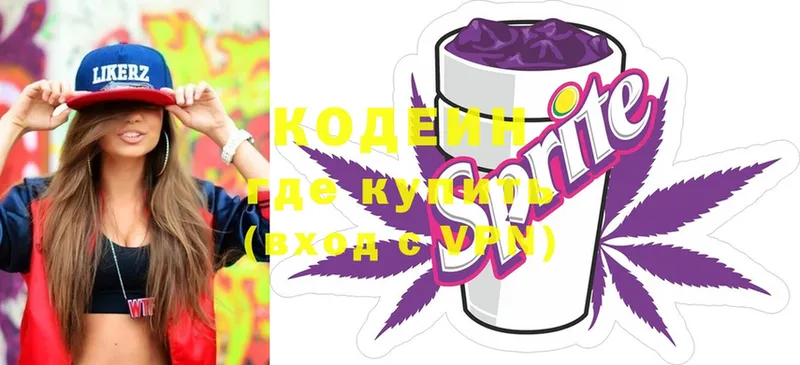 Codein Purple Drank  сколько стоит  Ярцево 